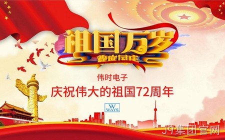 替换词恭祝大家：  国庆节快乐。
