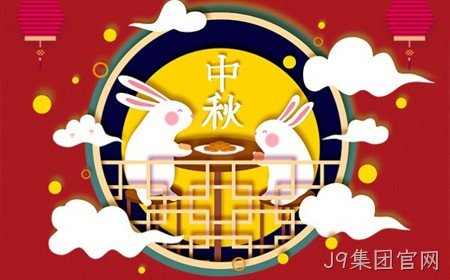 替换词恭祝大家：  中秋节快乐。