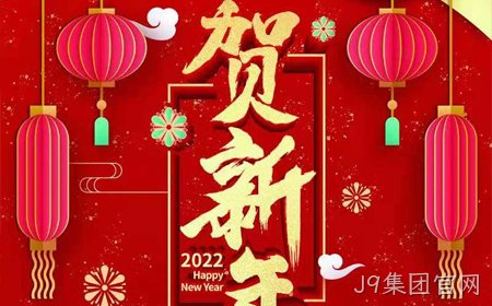 替换词2022年新年祝福