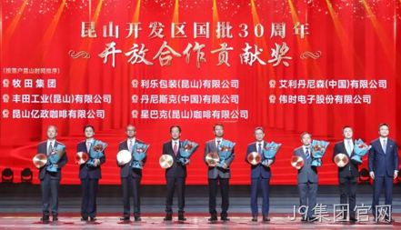 替换词获得 “昆山开发区国批30周年开放合作贡献奖”