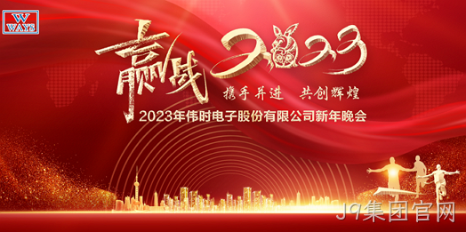 替换词2023年新年会