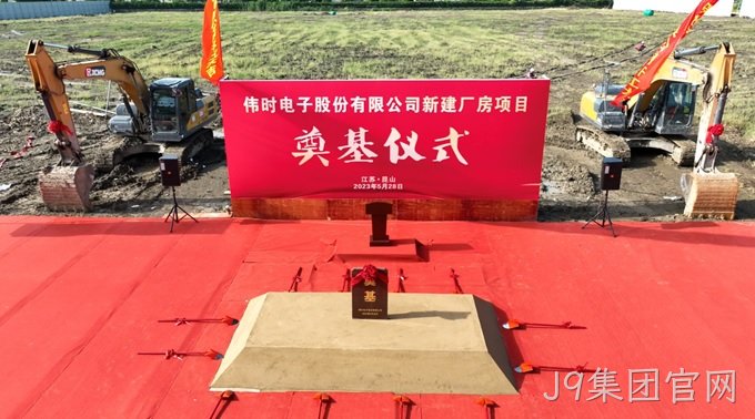 替换词背光显示模组扩建及智能显示组件新建项目奠基仪式