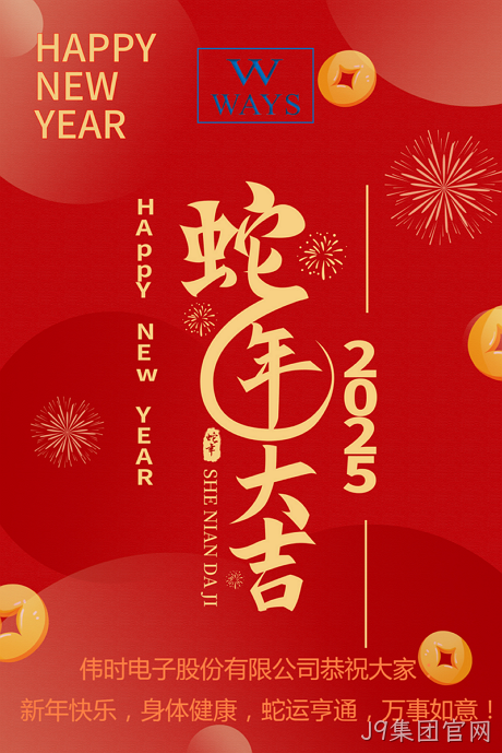 替换词2025年新年祝福